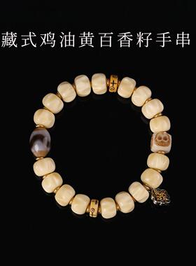 原创设计藏式鸡油黄牦牛骨百香籽手串骆驼骨料器阿呆天珠配饰手链