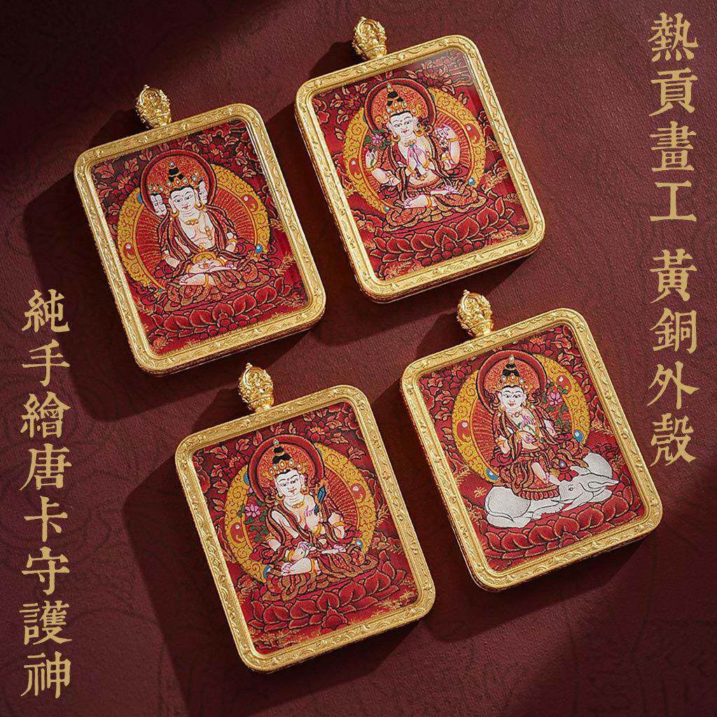 【纯手绘】生肖八大守护神唐卡吊坠黄铜画框佛牌绿度母黄财神