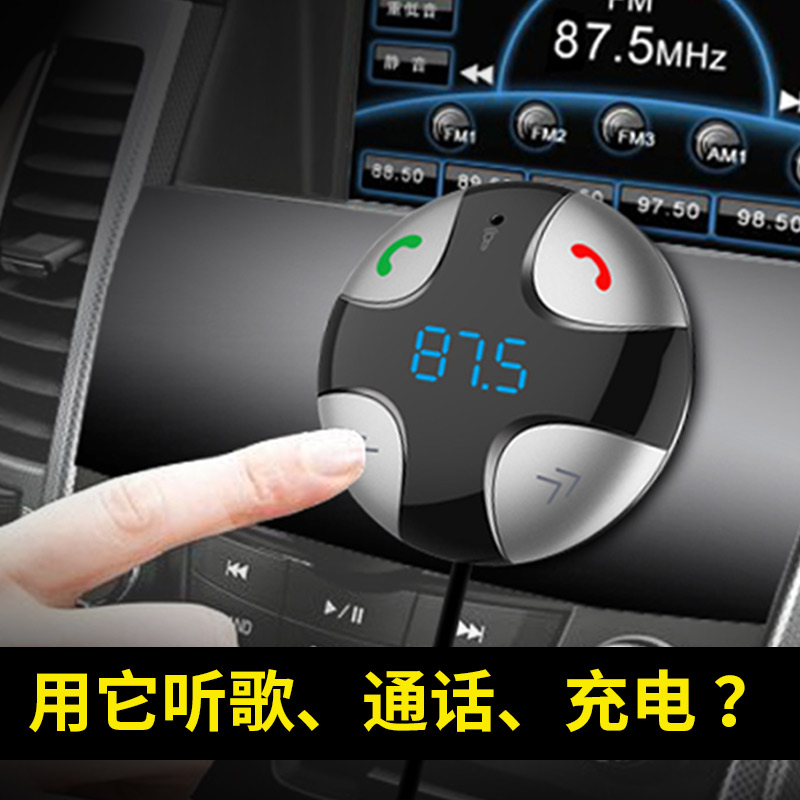 远航威车载MP3播?#29260;?#34013;牙免提汽车通用插卡音乐FM发射器双USB车充
