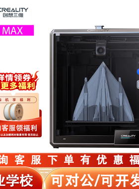 创想三维K1 Max高精度大尺寸3d打印机全自动调平桌面高速3D打印机