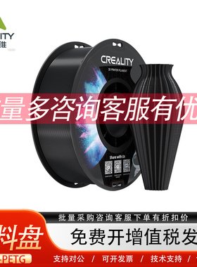 CREALITY 3D 创想三维3D打印耗材CR-PETG高韧性高耐磨