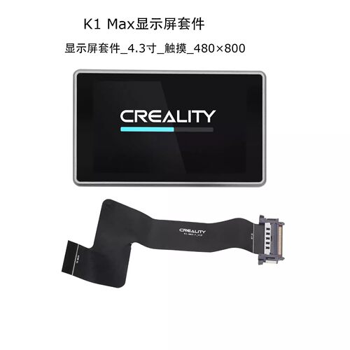 创想三维K1Max显示屏套件