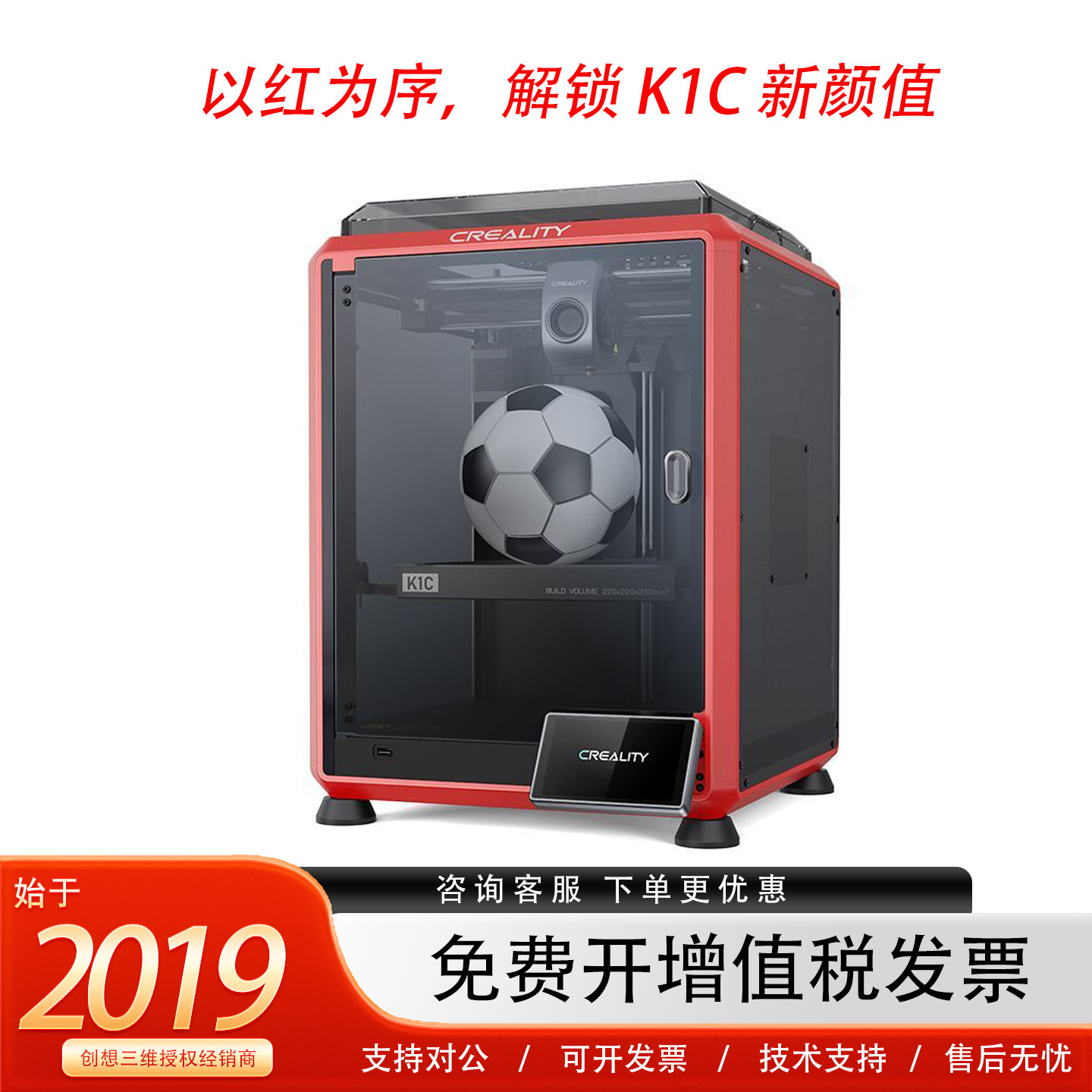 创想三维K1C高速封箱3D打印机全自动调平AI摄像头