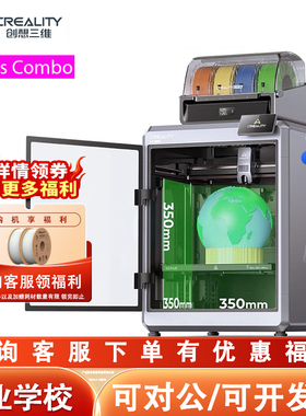 Creality创想三维3d打印机K2 plus高速多色打印大尺寸全自动调平