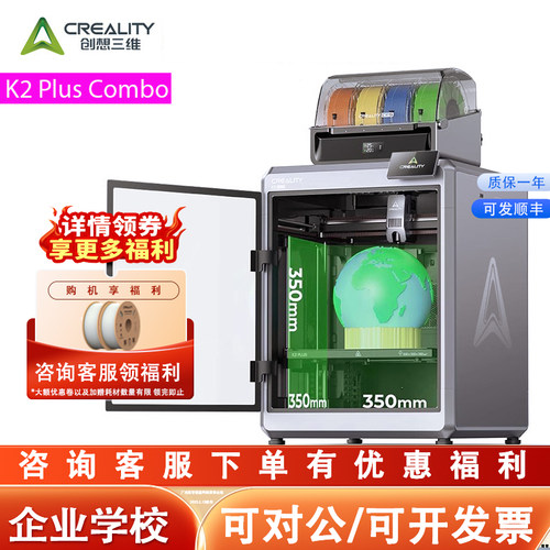 K2plus3D打印机创想三维大尺寸