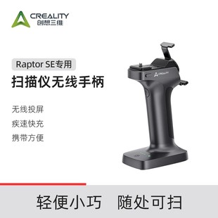 创想三维3D扫描仪Raptor SE无线手柄轻便小巧携带方便无线投屏