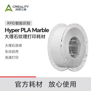 创想三维3D打印耗材Hyper PLA Marble大理石纹理仿真实用艺术品