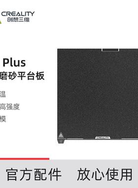 CREALITY 3D/创想三维3d打印机K2 Plus 打印平台板