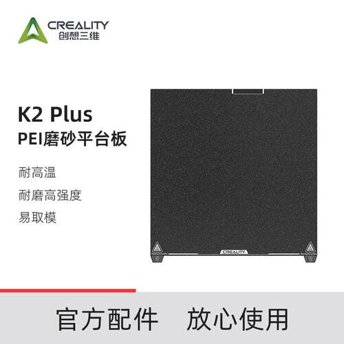 创想三维3D打印机K2Plus打印板