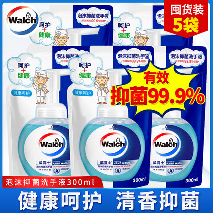 威露士泡沫抑菌洗手液家用儿童大人300ml袋装组合补充装家庭清洁