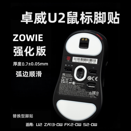 适用卓威U2鼠标脚贴ZA13-DW FK2-DW S2-DW无线版顺滑速度替换脚垫