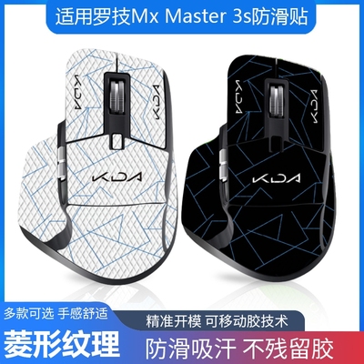 适用罗技罗技MXmaster3s大师3鼠标防滑贴master侧边吸汗贴保护膜