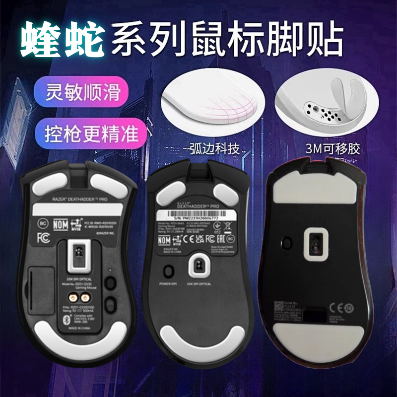 适用雷蛇蝰蛇系列鼠标脚贴v3pro