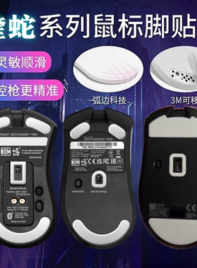 适用雷蛇蝰蛇V4PRO鼠标脚贴标准版V3极速版V2proV2X冰版弧边顺滑