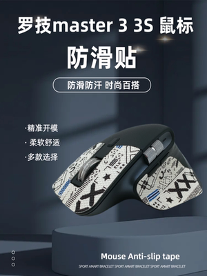 鼠标防滑鼠标贴纸罗技吸汗防滑
