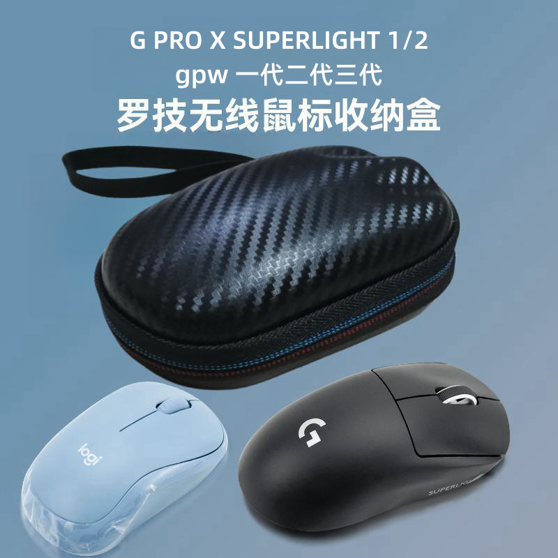 适用罗技gpw鼠标包g304一二三代便携无线鼠标收纳盒皮质防水硬包