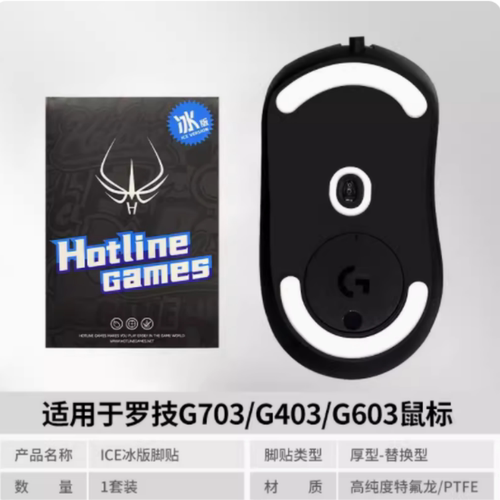 火线竞技PTFE鼠标脚贴顺滑耐磨