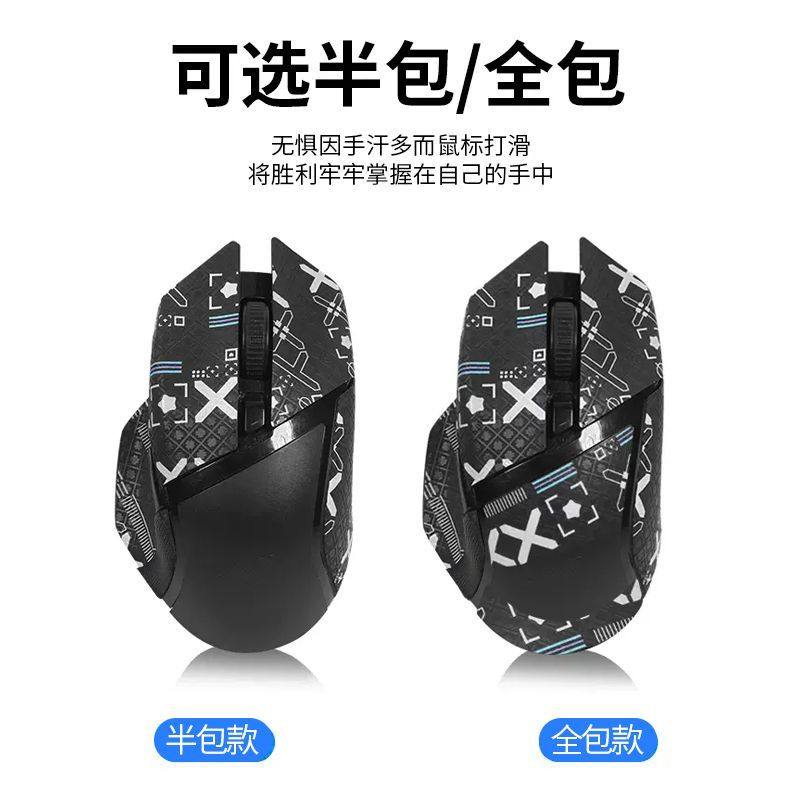 适用雷蛇巴塞利斯蛇X极速版鼠标贴V3防滑贴V2PRO终 极版贴小巴蛇