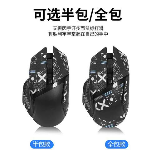 适用雷蛇巴塞利斯蛇X极速版鼠标贴V3防滑贴V2PRO终 极版贴小巴蛇