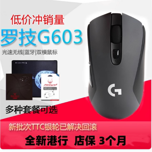 港行罗技G603无线蓝牙鼠标双模连接游戏可编程CF绝地求生送吃鸡宏