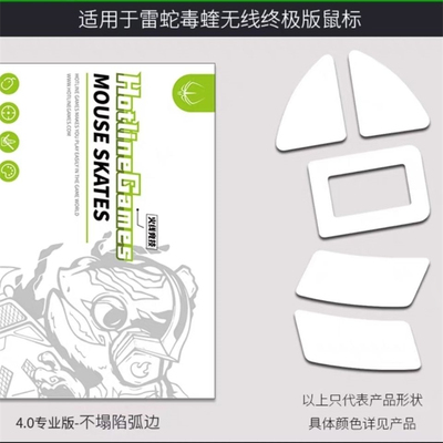 火线竞技特氟龙顺滑雷蛇毒蝰脚贴