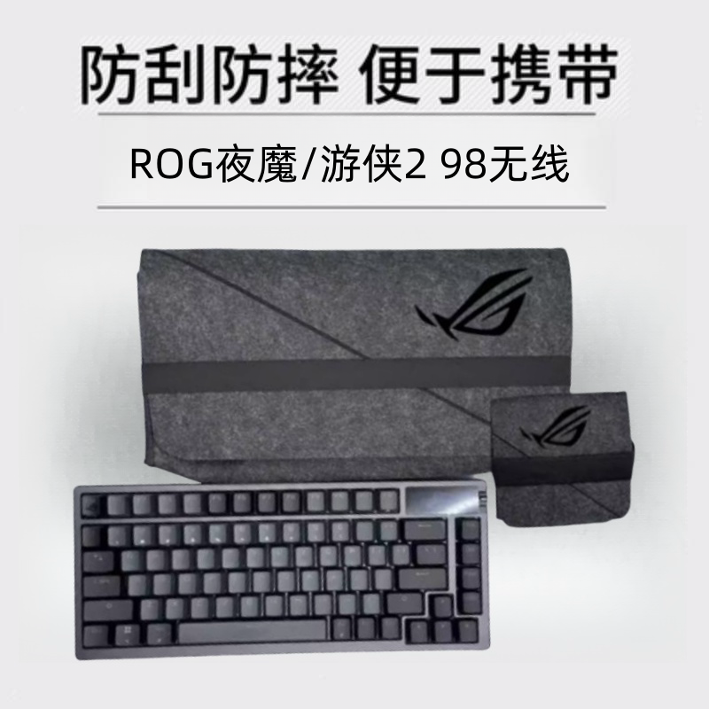 适用ROG夜魔游侠2 RX/98魔导士ACE键盘收纳包旅行便携键盘键盘包
