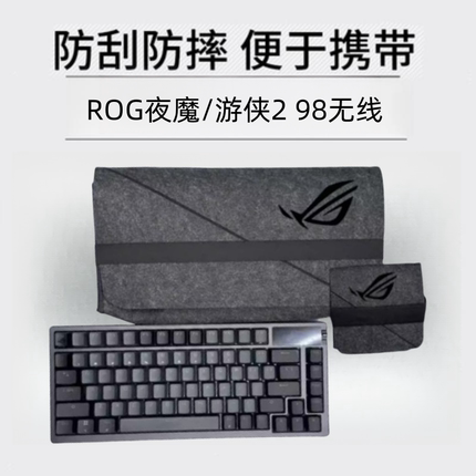 适用ROG夜魔游侠2 RX/98魔导士ACE键盘收纳包旅行便携键盘键盘包