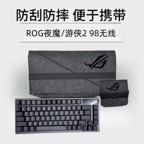 适用ROG夜魔游侠2 RX 98魔导士ACE键盘收纳包旅行便携键盘键盘包