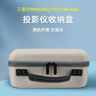 适用三星The Freestyle投影仪收纳包防震抗压便携手提收纳盒硬壳