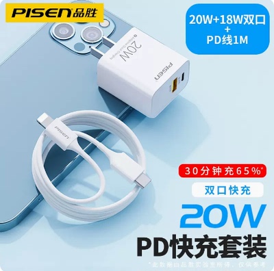 品胜（PISEN）苹果20W双口充电器快充【PD20W】快充头 PD+USB