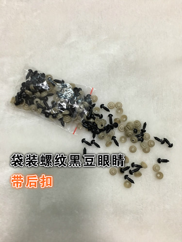 小歆手作 手工diy钩针 毛线玩偶娃娃 螺纹腿 黑豆眼睛 袋装多规格 - 封面