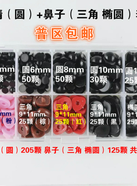 手工diy材料玩偶娃娃眼睛鼻子