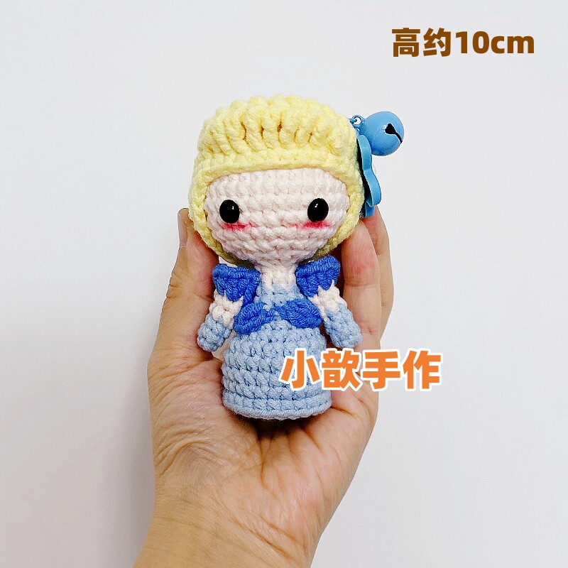小歆手作 灰姑娘钥匙扣挂件 卡通公主系列 钩针手工毛线编织 成品