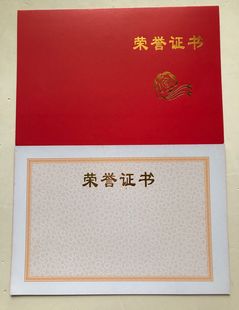荣誉证书内页菊花底纹正反双面一体光面红卡纸老款 B516K 满包邮