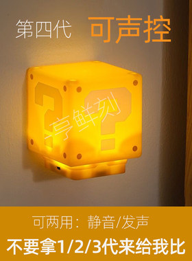 马里奥灯超级玛丽小夜灯方块音效问号氛围灯桌面lenb卧室睡眠搞怪