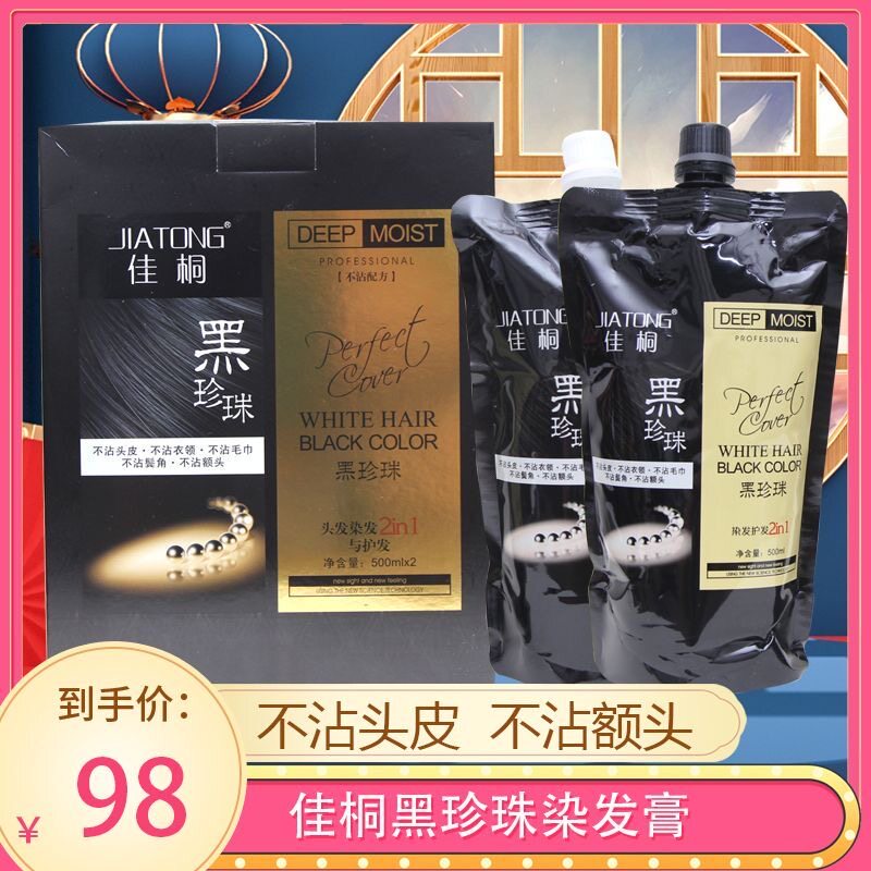 艾贝尔黑珍珠染发膏自然黑色植物染发剂男士女士中老年清水染发霜