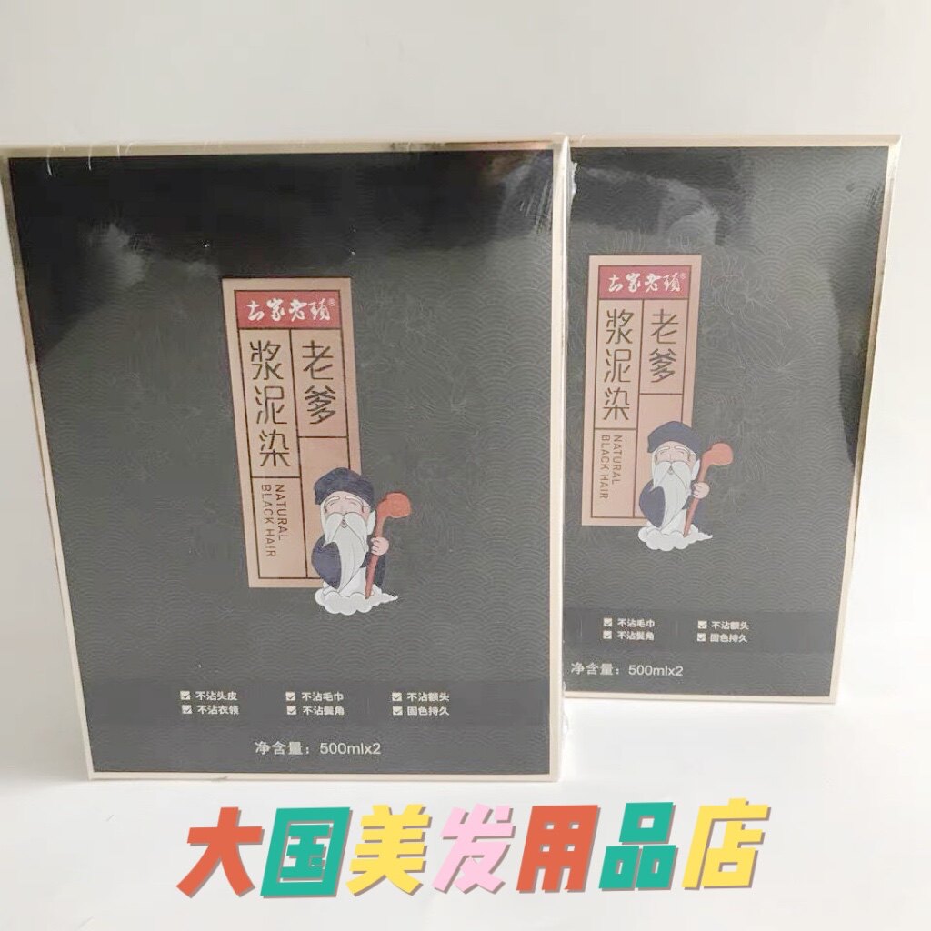土家老头老爹浆泥艾贝尔植物染发膏清水黑色自然染发不沾头皮还原