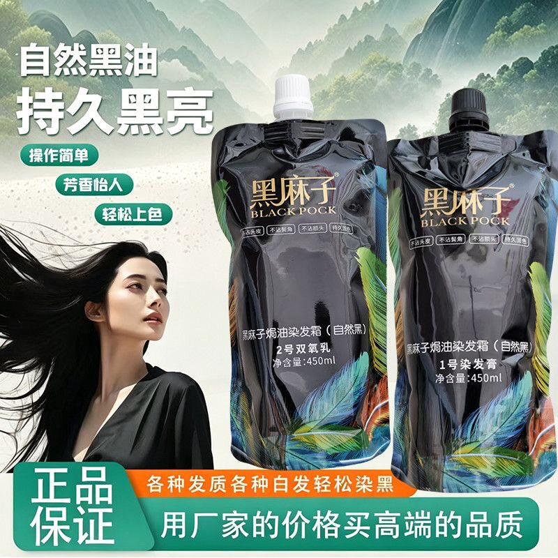 正品艾贝尔黑麻子黑发乳染发膏遮白发自然黑不沾头皮清水染发膏好