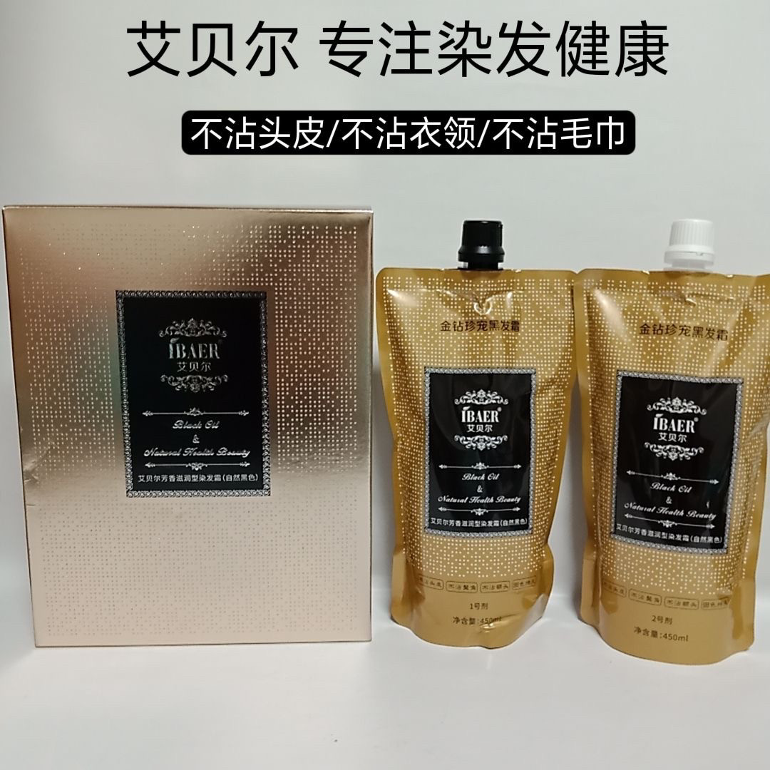艾贝尔新款黑油金钻珍宠黑发霜自然黑色植物剂不沾染发膏健康头皮