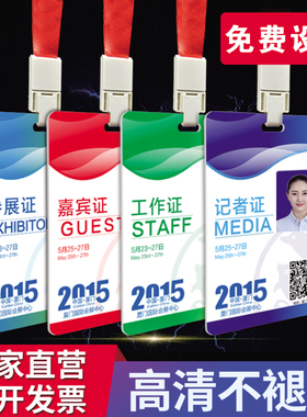 PVC工作证牌制作IC芯片卡人像卡学生卡高档胸牌参会证嘉宾证定做