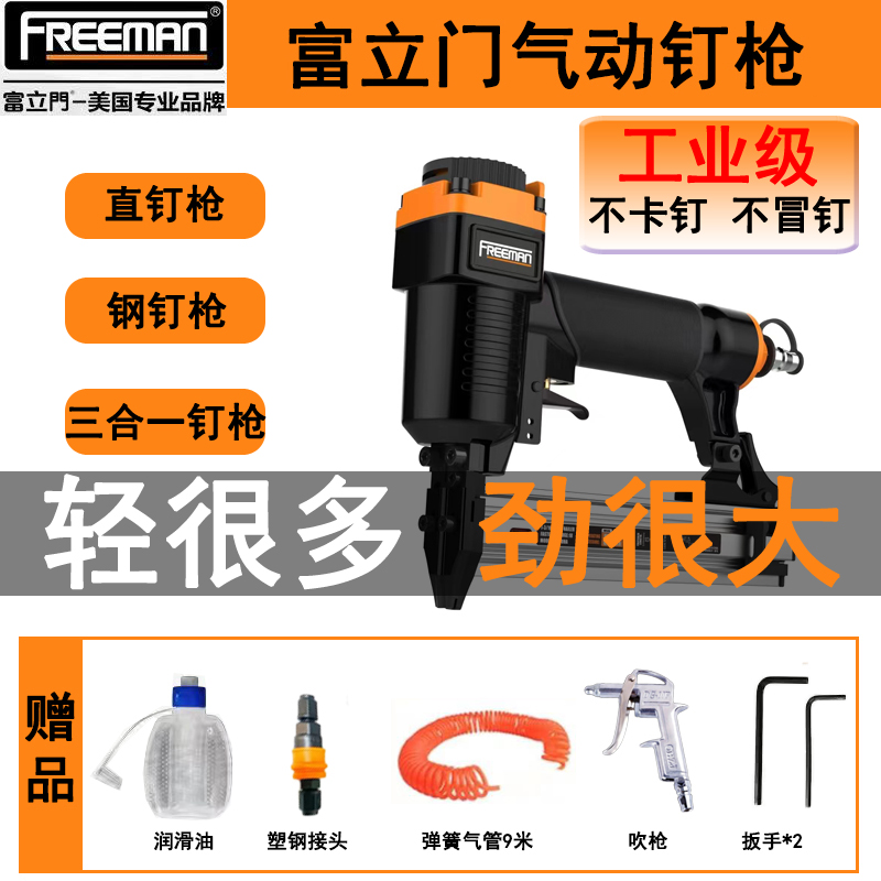 富立門气动直钉枪三合一钢排钉枪