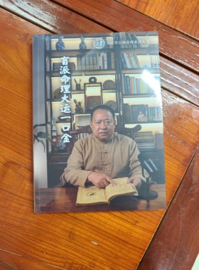 炁运堂盲派巨志远一口金口诀天干地支生辰四柱大 yun