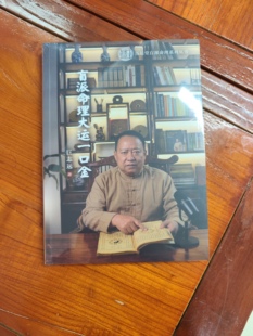 炁运堂盲派巨志远一口金口诀天干地支生辰四柱大 yun