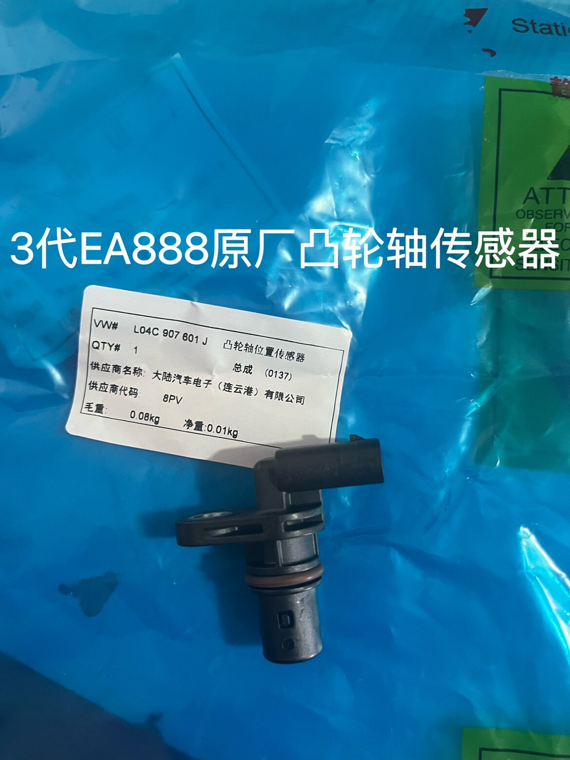 奥迪A4L A5 Q5 Q3 A6L凸轮轴位置传感器3代EA888发动机原厂