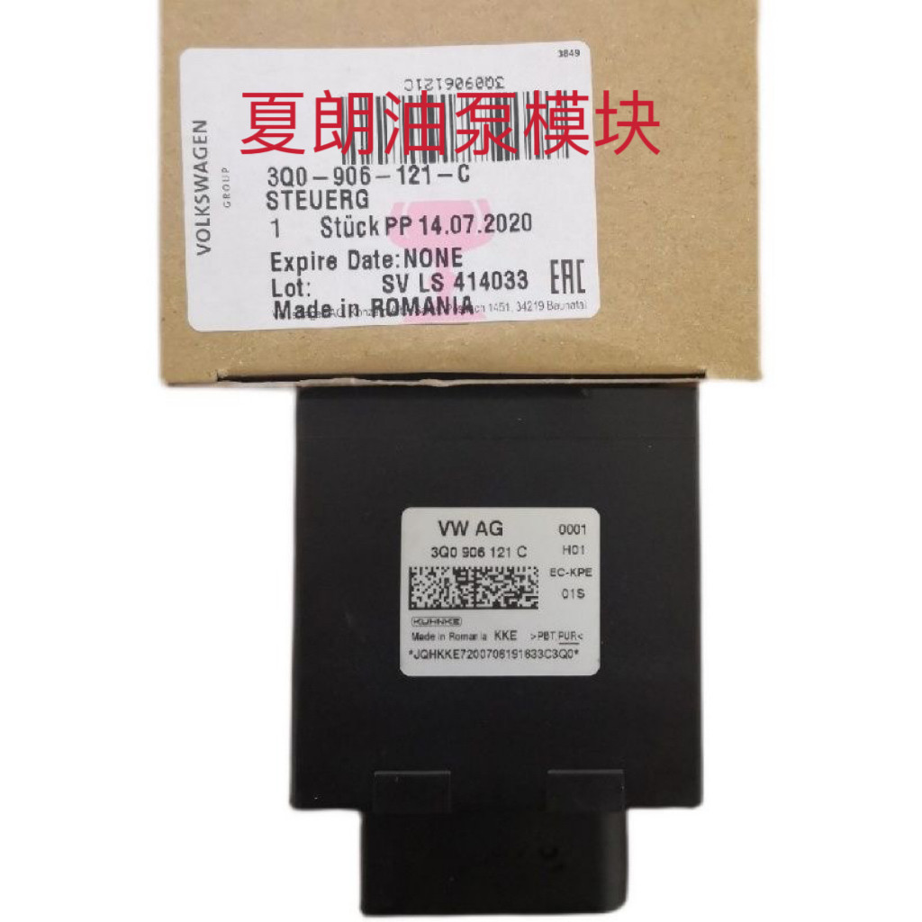 适用大众夏朗进口高尔夫途观蔚揽奥迪Q3燃油泵模块油泵电脑控制器