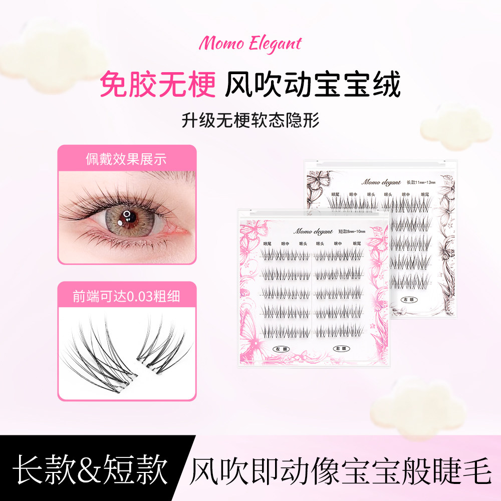 【新品巨细软0触感】风吹动宝宝绒放大双眼自然无梗免胶假睫毛