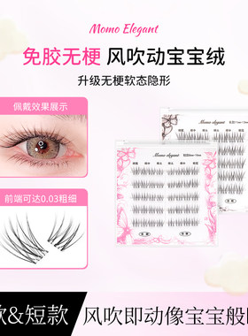 巨细软自然无梗免胶假睫毛