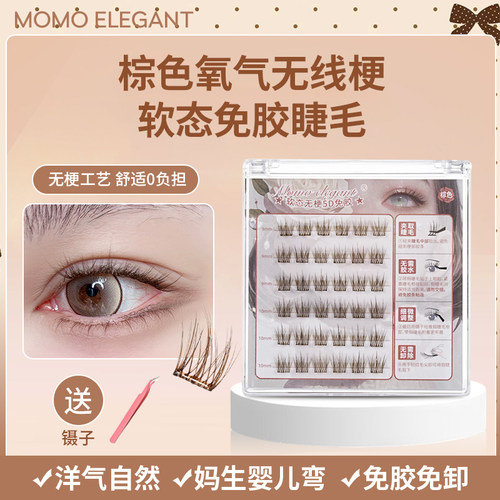 @【棕色无梗工艺】免胶5D假睫毛