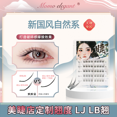【美睫店手工定制款L翘】假睫毛