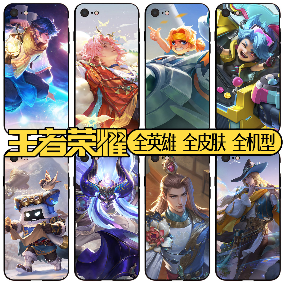 明世隐庄周刘禅牛魔苏烈钢化玻璃